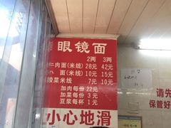 -蒋六十八梯眼镜面(渝中店)