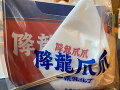 -降龙爪爪(建设路2店)