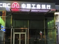 -中国工商银行(湖南路支行)
