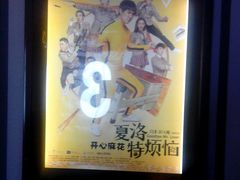 -万达影城(经区九龙城店)