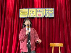 -喜剧部落脱口秀(三里屯店)