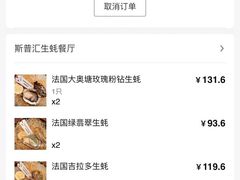 账单-斯普汇生蚝牛排馆(中骏世界城店)