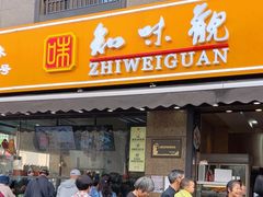 -知味观(湖滨店)