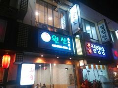 android_upload_pic-元山烤肉店(假日广场店)