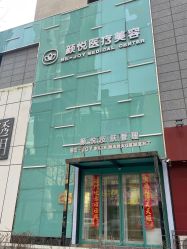 -颜悦医疗美容