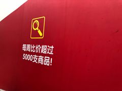 -沃尔玛超市(武侯店)