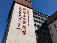 -西藏文化博物馆