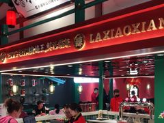 大堂-辣小鲜·南昌大排档(船山路店)