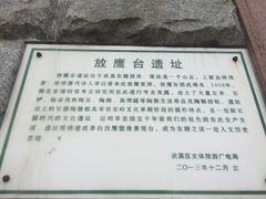 景点-放鹰台遗址