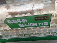 -年记·兴顺斋 牛街清真熟食小吃店