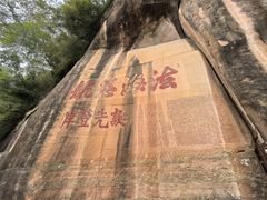 -丹霞山风景名胜区