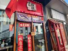 -本味友膳·茶餐厅(和达中心城店)