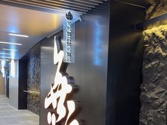 -無二炙坊·和牛烧肉(大钟寺1733店)