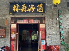 -菌海森林·非遗野生菌火锅(西山区滇池路摩根道店)