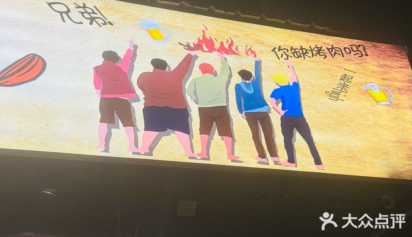 大咬烤肉满足感