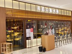 门面-盡膳口福跷脚牛肉火锅(晶耀前滩店)