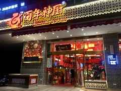 门面-百年神厨·地道川菜(清江西路店)