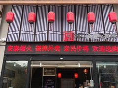 -安泰楼·佛跳墙创始人·传统闽味早茶·酒楼(三坊七巷闽菜地标店)