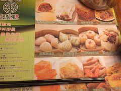 菜单-添好运点心专门店(深水埗店)