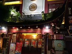 门面-绿波廊(豫园店)