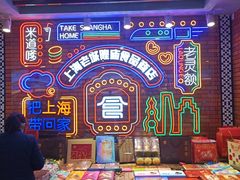 -老城隍庙食品商店(豫园商城店)