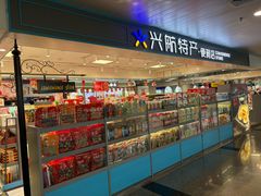 -厦门高崎国际机场-T3航站楼