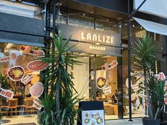 -LANLIZI BAKERY(COSMO店)