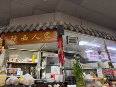 -陕西人家(莱山店)
