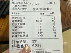 -清真新疆叶尔羌烤肉店(新香洲店)