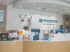 -美联众合动物医院·24h转诊中心