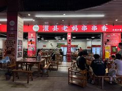 -灌县老妈砂锅串串香(万科红生活广场店)