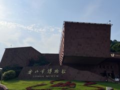 -乐山市博物馆