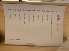 菜单-鮨青(恒基名人购物中心店)