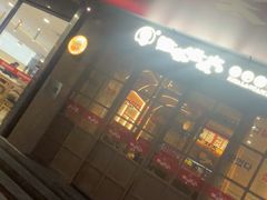 -西塔老太太泥炉烤肉(北京双井店)