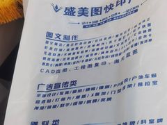 -盛美图快印广告·标书论文装订·锦旗横幅定制·图纸打印扫描(同济店)