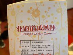 北海道戚风杯-苹果花园(金耀南路店)