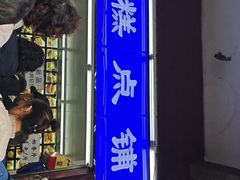 -宫廷糕点铺