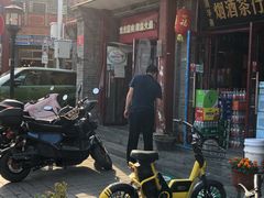 -宝光熏肉鞋底火烧(新街口店)
