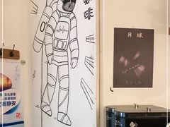 -月球咖啡retro