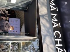 -MAMACHA妈妈茶(岳麓山店)
