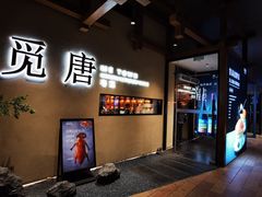 -觅唐MITONG(鸟巢店)