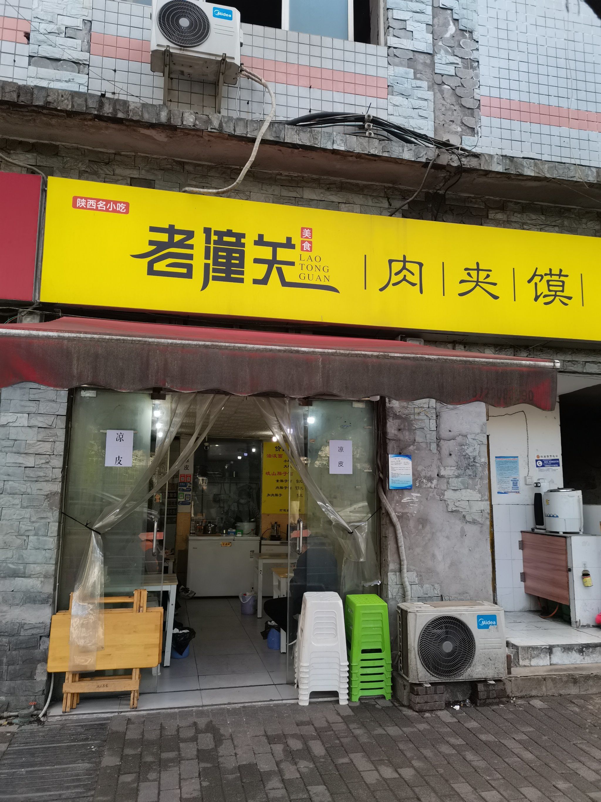 老潼关肉夹馍
