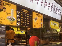 -黔真牛原汤牛肉粉