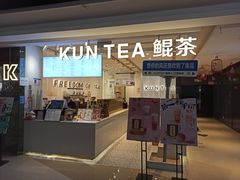 -KUNCHA鲲茶·江西制茶(铜锣湾店)