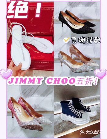 JIMMY CHOO五折，姐妹们，冲吧！