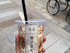 -眞宗·椰汁是大王(小娄巷店)