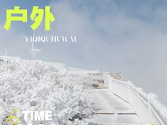 -东白山