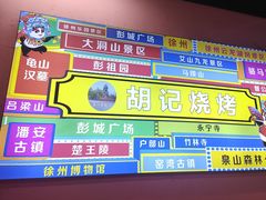 -胡记烧烤(黄山新村总店)