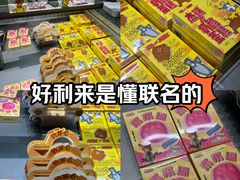 -好利来(建邺吾悦广场Lab主题店)