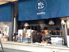 门面-BeauTea水仙(coco park店)
